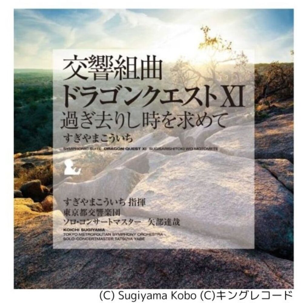 Koichi Sugiyama - Symphonic Suite Dragon Quest XI: Echoes of an Elusive Age